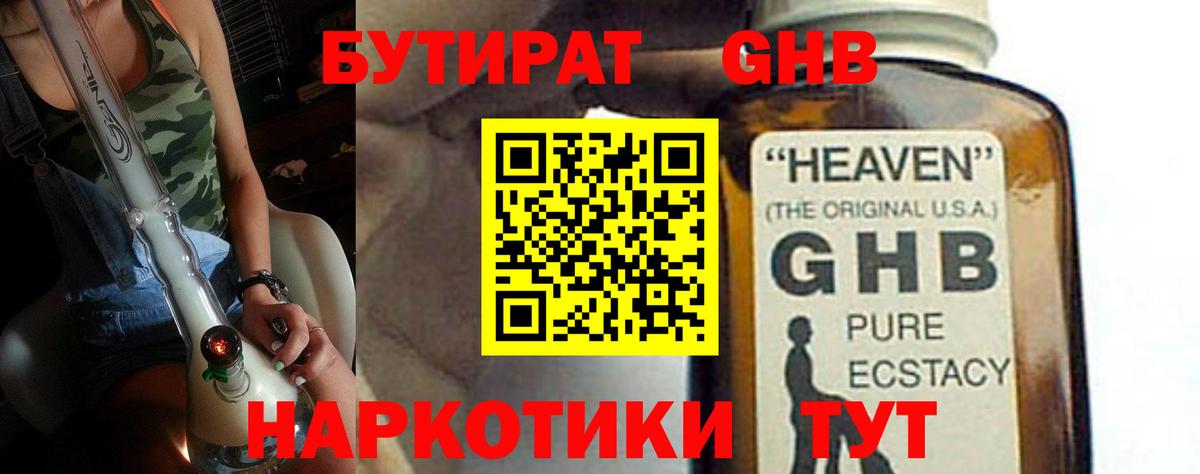 БУТИРАТ бутандиол Стрежевой